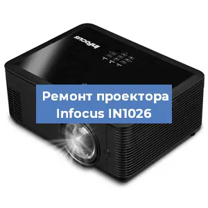 Замена системной платы на проекторе Infocus IN1026 в Новосибирске